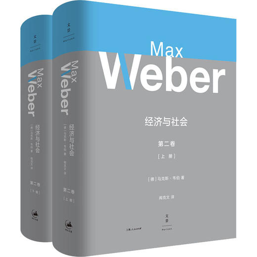 经济与社会 第2卷(全2册) 商品图0