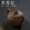 茶香记 老段泥松果壶 紫砂壶 永砂 原创壶 自然意趣 娇萌憨鞠 商品缩略图1