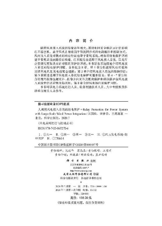 大规模风电接入系统的继电保护 商品图2