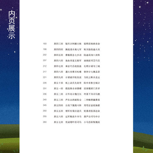 三国演义 商品图4
