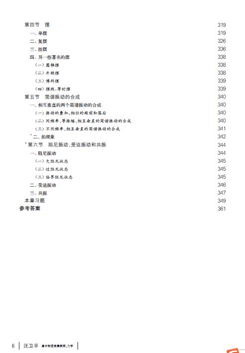 汪卫平高中物理竞赛教程：力学 商品图6