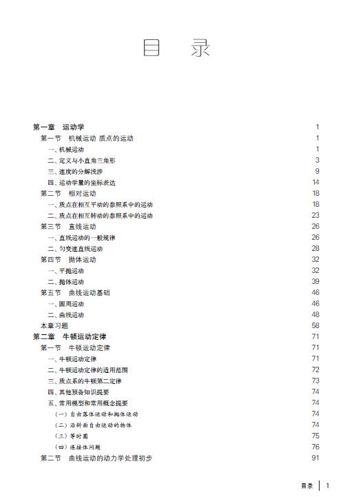 汪卫平高中物理竞赛教程：力学 商品图1