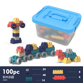 【会员专享】大颗粒儿童积木玩具DIY拼装拼图启蒙益智宝宝玩具男孩女孩2-3-6岁六一礼物 积木乐园（100颗粒盒装）塑料盒装