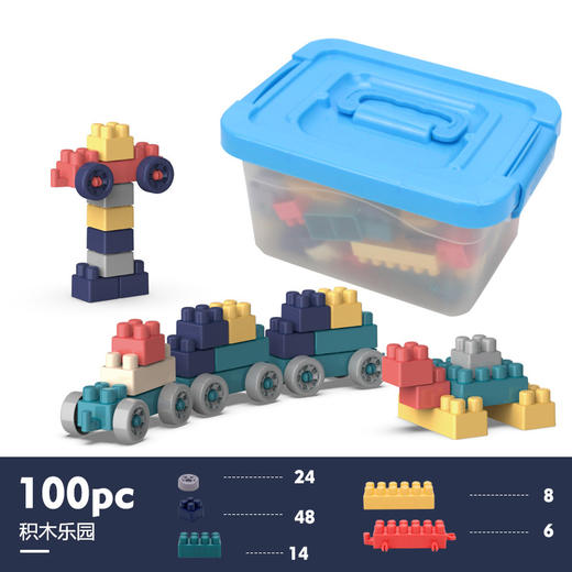 【会员专享】大颗粒儿童积木玩具DIY拼装拼图启蒙益智宝宝玩具男孩女孩2-3-6岁六一礼物 积木乐园（100颗粒盒装）塑料盒装 商品图0