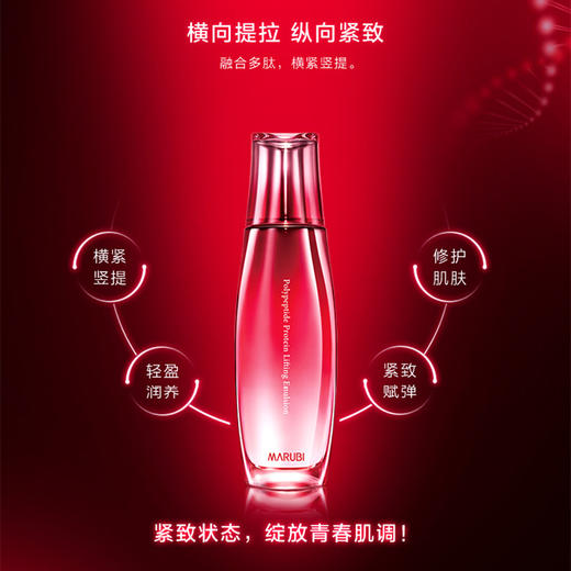 【年终狂欢盛典】MARUBI丸美 丸美多肽蛋白臻颜淡纹乳100g 商品图2
