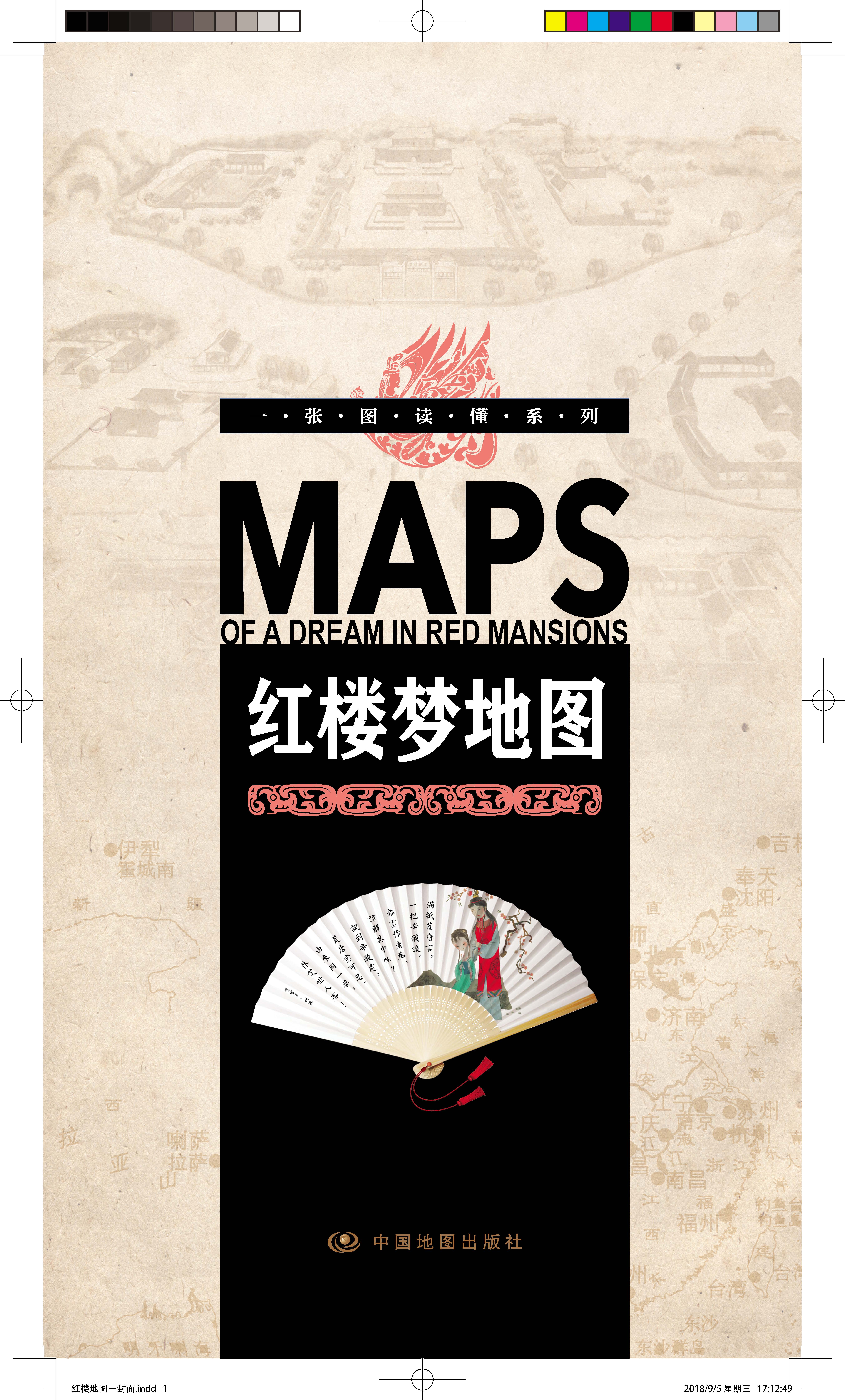 一张图读懂系列·红楼梦地图