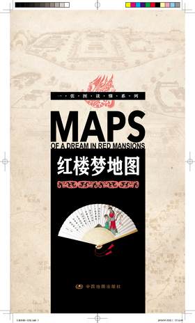 一张图读懂系列·红楼梦地图