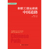 和职工朋友谈谈中国道路 商品缩略图1