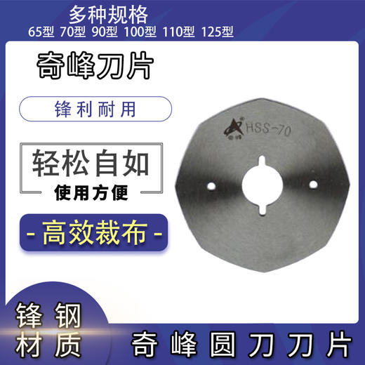 奇峰圆刀刀片  乐江圆刀刀片65/70/90/100/110/125八角刀片 商品图1