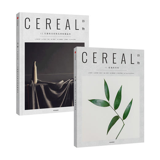 谷物11+谷物12 英国Cereal编辑部 旅游 随笔 Cereal中文版 Cereal Magazine设计生活旅行摄影杂志 中信正版 商品图1