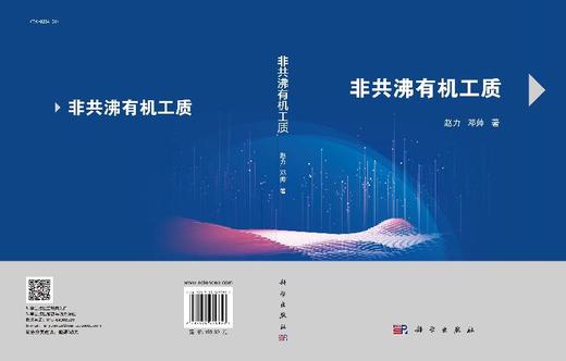 非共沸有机工质