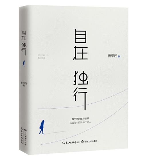 自在独行 贾平凹的独行世界 商品图0