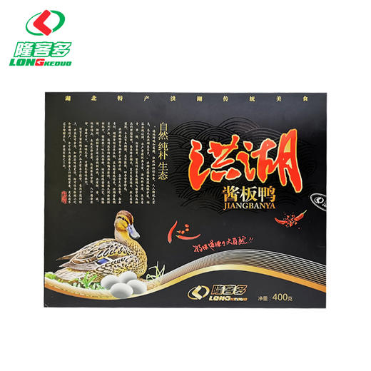 洪湖 隆客多 酱板鸭礼盒（母鸭装）400g/盒 商品图3