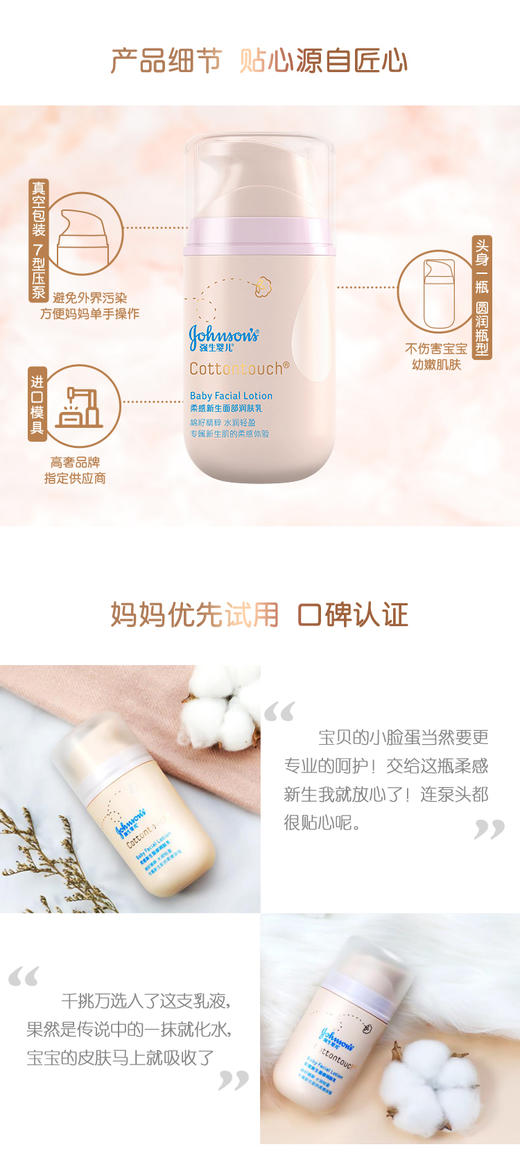 【品牌直供】强生婴儿柔感新生COTTON TOUCH面部润肤乳 50克JPY带授权招加盟代理 商品图6