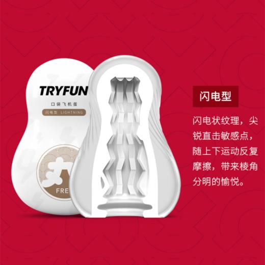 春风TryFun 丸系列口袋飞机蛋 【药房直供】 商品图5