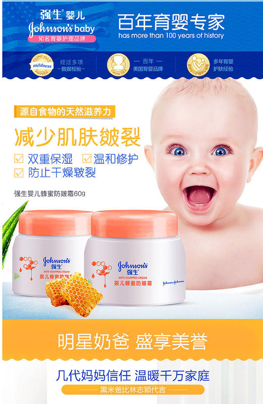 强生婴儿蜂蜜防皴霜 60g瓶装 （2017升级）JPY带授权招加盟代理 商品图1