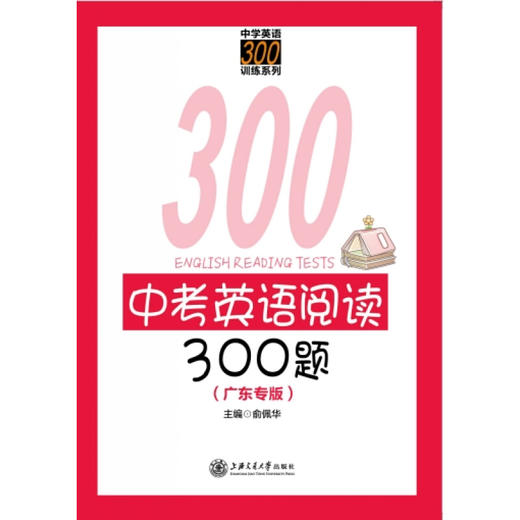 中考英语阅读300题（广东专版） 商品图0