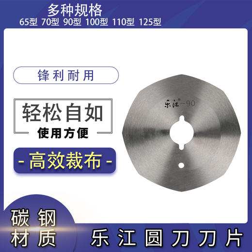 乐江圆刀刀片 RS65-125刀片  碳钢 合金钢 锋钢刀片 商品图3