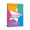 尖子生夺冠——直角三角形（八年级）  9787313226068  交大之星 商品缩略图1