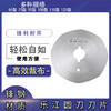 乐江圆刀刀片 RS65-125刀片  碳钢 合金钢 锋钢刀片 商品缩略图1