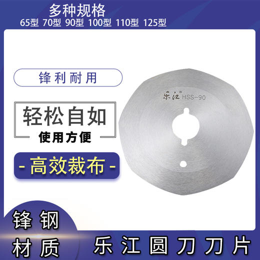 乐江圆刀刀片 RS65-125刀片  碳钢 合金钢 锋钢刀片 商品图1