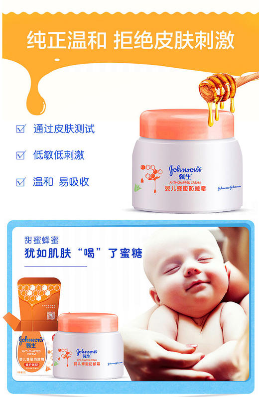 强生婴儿蜂蜜防皴霜 60g瓶装 （2017升级）JPY带授权招加盟代理 商品图5