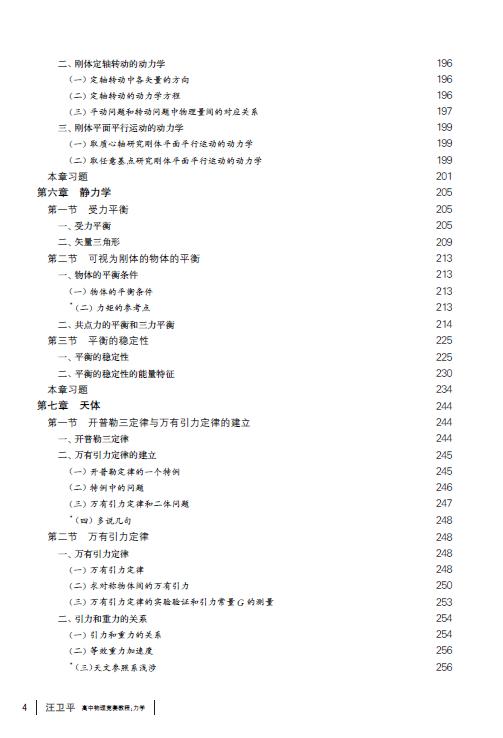 汪卫平高中物理竞赛教程：力学 商品图4
