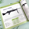 武器大百科系列--枪i械大百科 商品缩略图3