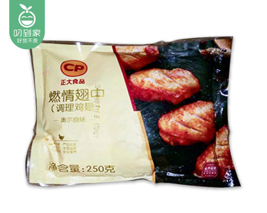 正大燃情翅中-奥尔良味*2包（250g/包）生产日期: 2月 商品图3