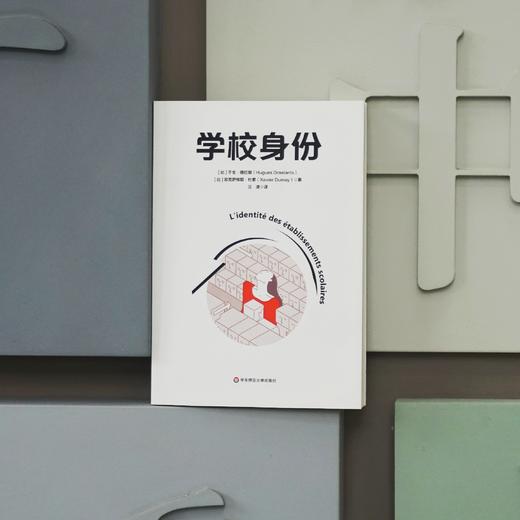 学校身份 教育改革 学校文化 学校社会学 商品图1