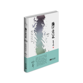 《潍河七子诗选》李掖平主编（精装本）