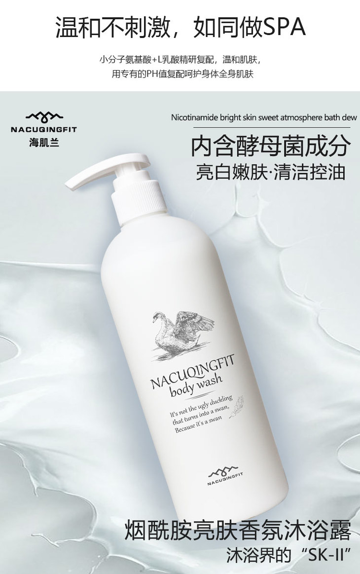 海肌兰香薰沐浴露两款