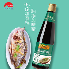 李锦记蒸鱼豉油410ml