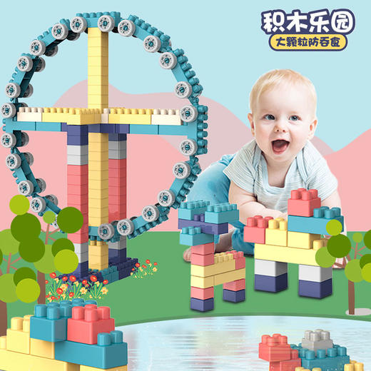 【会员专享】大颗粒儿童积木玩具DIY拼装拼图启蒙益智宝宝玩具男孩女孩2-3-6岁六一礼物 积木乐园（100颗粒盒装）塑料盒装 商品图2