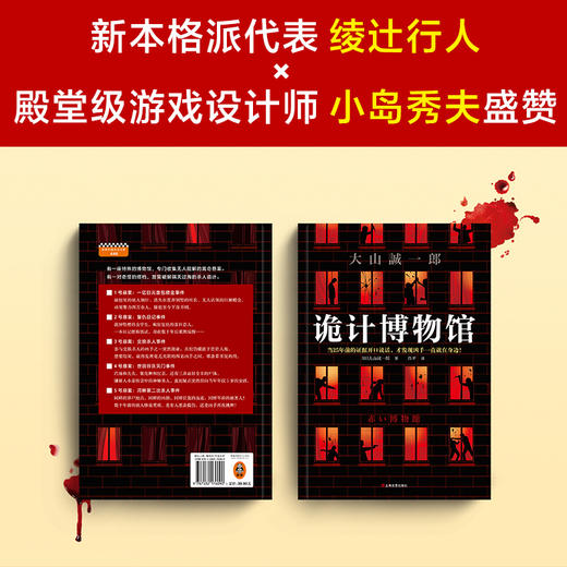 诡计博物馆（密室大奖神作！当25年前的证据开口说话，才发现凶手一直就在身边！大山诚一郎悬案破解教科书） 商品图5