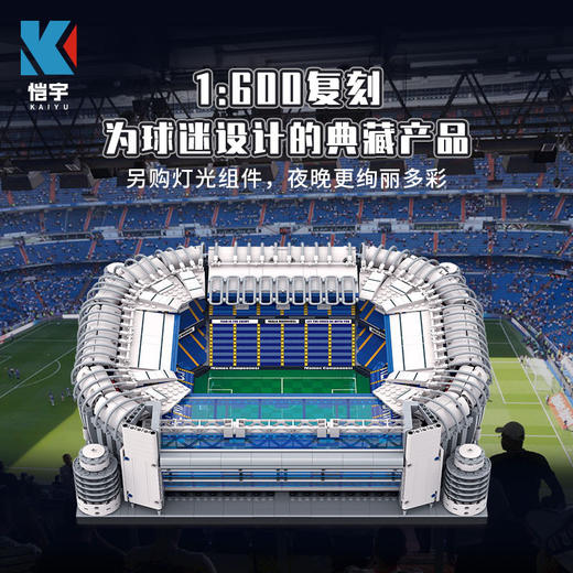 恺宇大型球场积木著名建筑物足球场拼装app灯光编程玩具模型立体摆件 商品图0