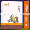 三国演义 商品缩略图0