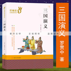三国演义