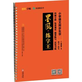 小学语文同步生字