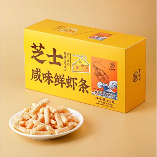 两盒装乐田町芝士咸味鲜虾条110g独立包装网红美食鲜虾x芝士的完美