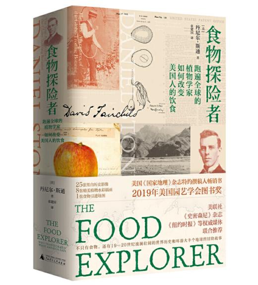 食物探险者：跑遍全球的植物学家如何改变美国人的饮食 商品图0