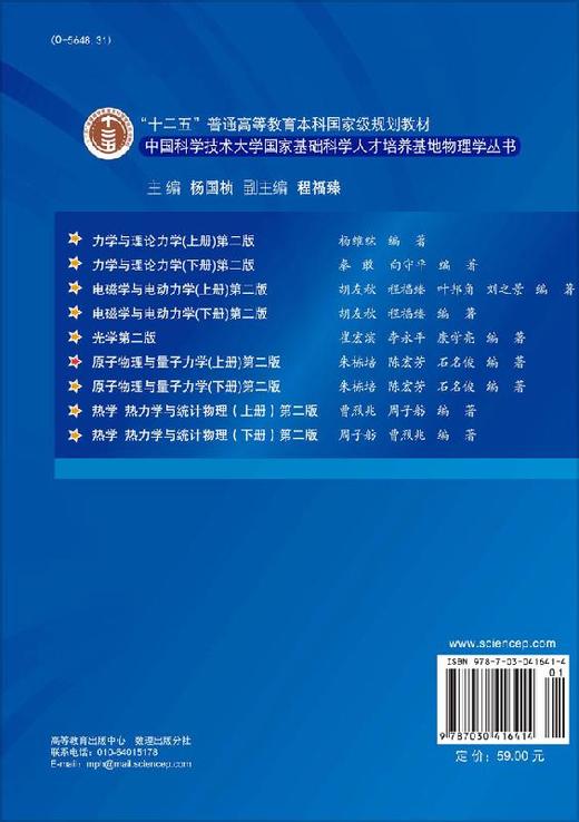 原子物理与量子力学（上册）（第二版）朱栋培 陈宏芳 石名俊 商品图1