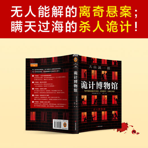 诡计博物馆（密室大奖神作！当25年前的证据开口说话，才发现凶手一直就在身边！大山诚一郎悬案破解教科书） 商品图6