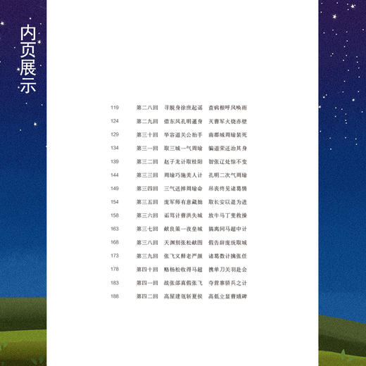 三国演义 商品图3