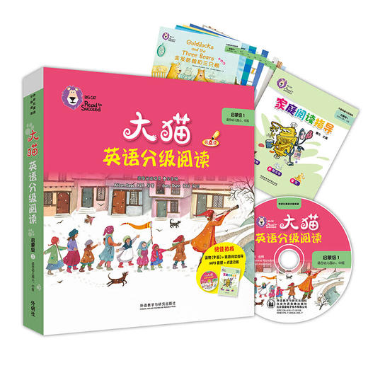 大猫英语分级阅读启蒙级1(适合幼儿园小.中班)(9册读物+1册指导)(附光盘)专为孩子的英语启蒙打造，真正符合孩子认知和语言学习规律的无字有声绘本 商品图1