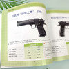 武器大百科系列--枪i械大百科 商品缩略图2