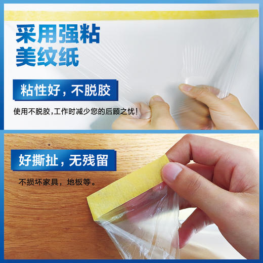 e洁遮蔽膜油漆涂料装修用美纹纸保护膜刷漆喷漆遮挡自粘膜保护垫 商品图2