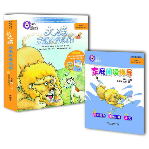 大猫英语分级阅读九级2(适合小学六年级.初一)(6册读物+1册指导)(附光盘) 商品图3