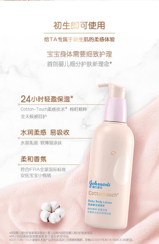 【品牌直供】强生婴儿柔感新生COTTON TOUCH润体乳138克JPY带授权招加盟代理 商品图3