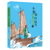 小船驶向远方(马可·波罗的故事)/北斗星名人励志故事馆 商品缩略图0